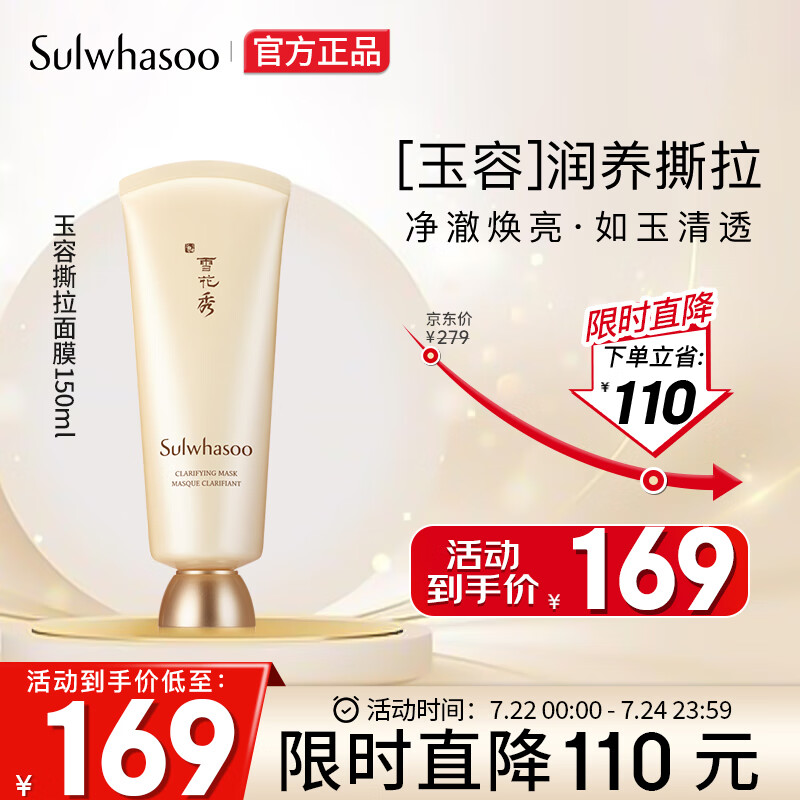 雪花秀撕拉面膜 面膜玉璨净柔面膜150ml (清洁毛孔 去角质黑头)