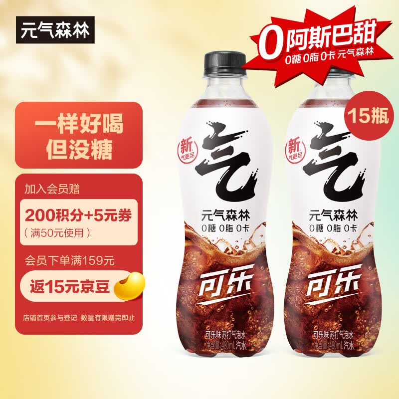 元气森林0糖0脂0卡苏打气泡水无糖饮料可乐味480mL*15瓶汽水整箱属于什么档次？