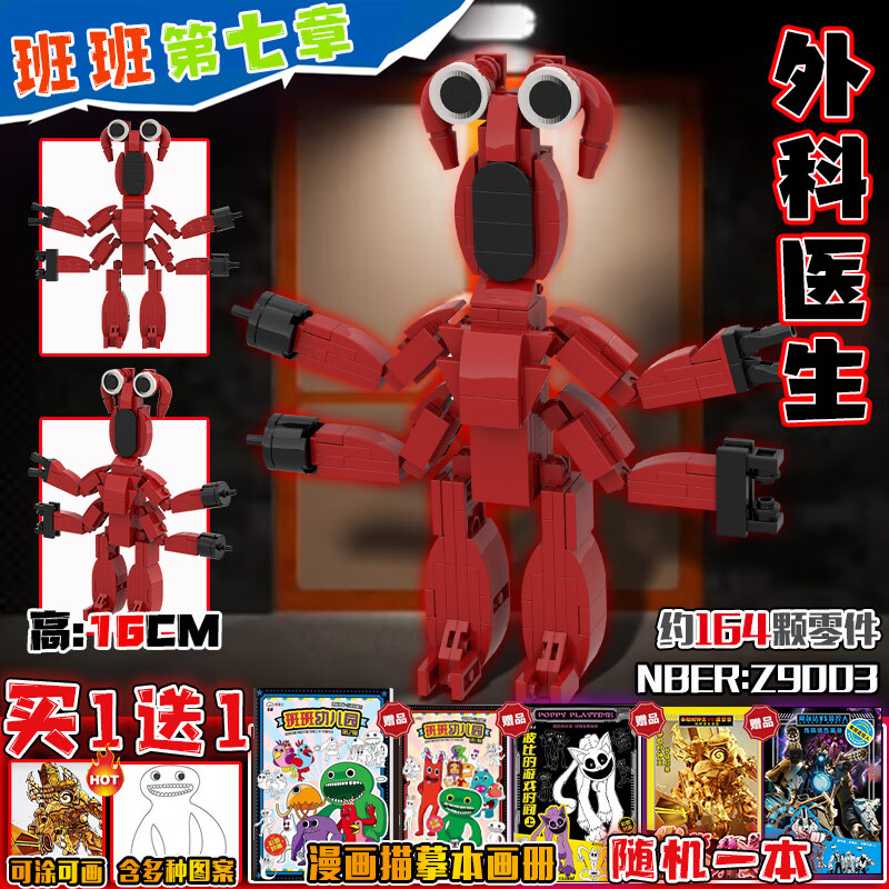 外科医生幼稚园绿色怪物益智拼装游戏模型斑斑幼儿园玩具 班班第七章