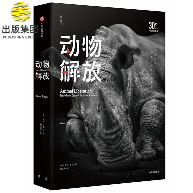 动物解放(30周年纪念版)