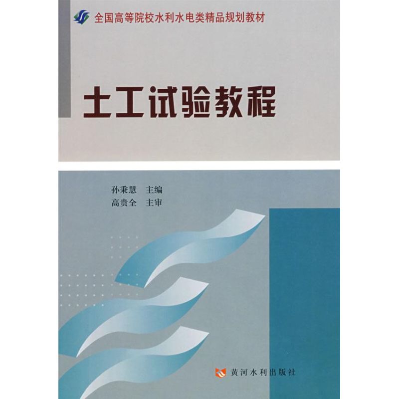 土工试验教程