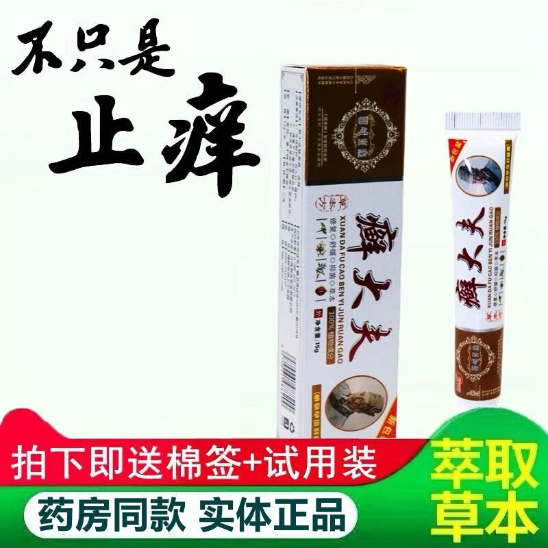 癣大夫乳膏癣大夫软膏15g藓大夫皮肤外用软膏 1盒装