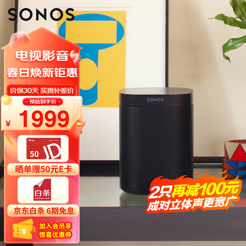 SONOS 搜诺思 One 智能音响 黑色