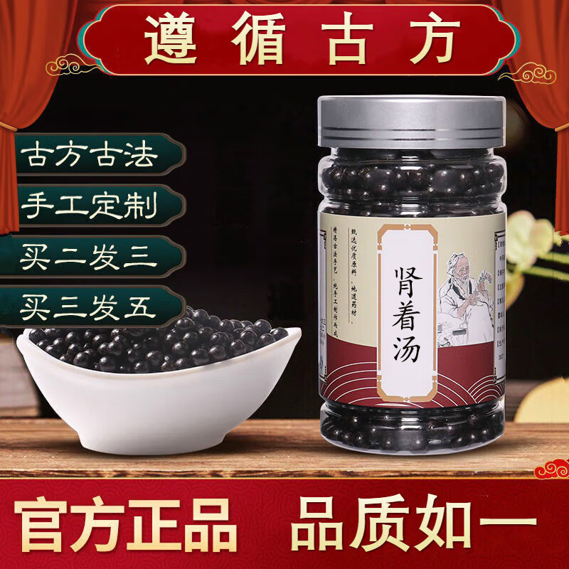 【jd速发】肾着汤 肾着汤丸 肾著汤 太阴虚寒 真材实料 200g 睿德堂 1