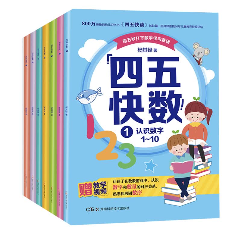《四五快数》（全7册+40集游戏教学视频）怎么样,好用不?