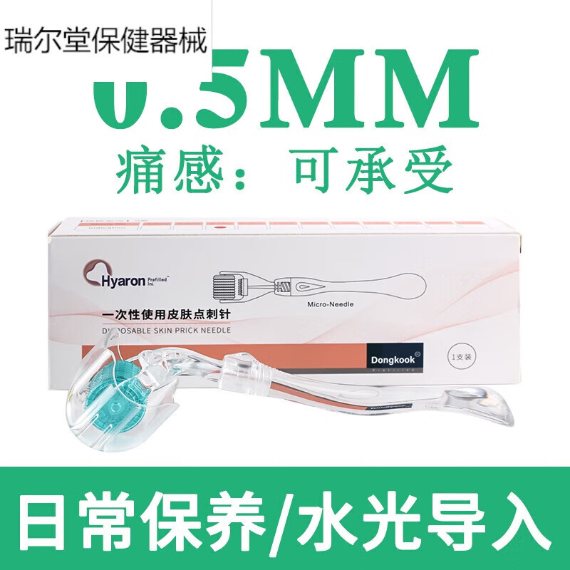 适用于jd健康滚针械字号东国医用皮肤滚针微针美容脸部滚轮导入痘印