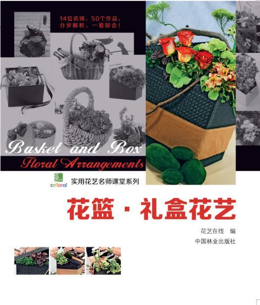 包邮：花篮.礼盒花艺 家居  图书