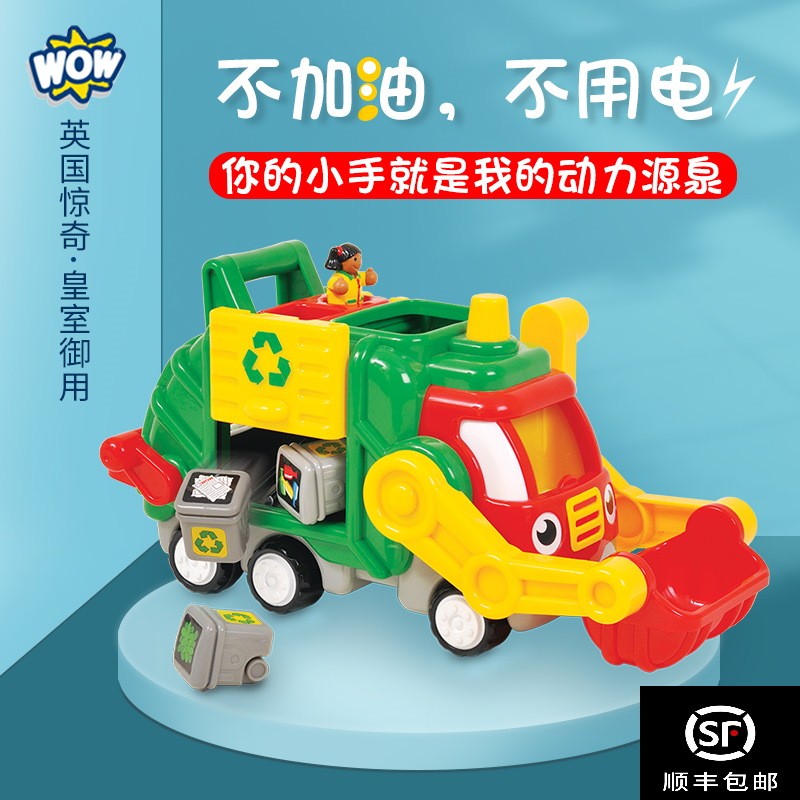WOW惊奇wow 玩具婴幼儿童宝宝惯性耐玩耐摔孩子塑胶玩具垃圾车工程车 寓教于乐-环保车佛莱德