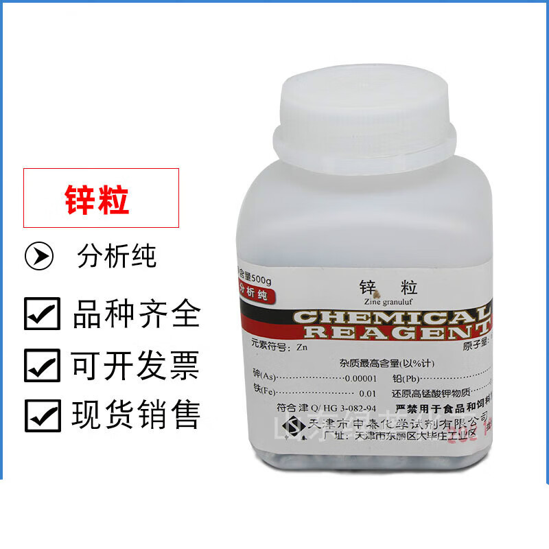 锌粒500g/瓶分析纯单质锌锌颗粒教学化学实验试剂