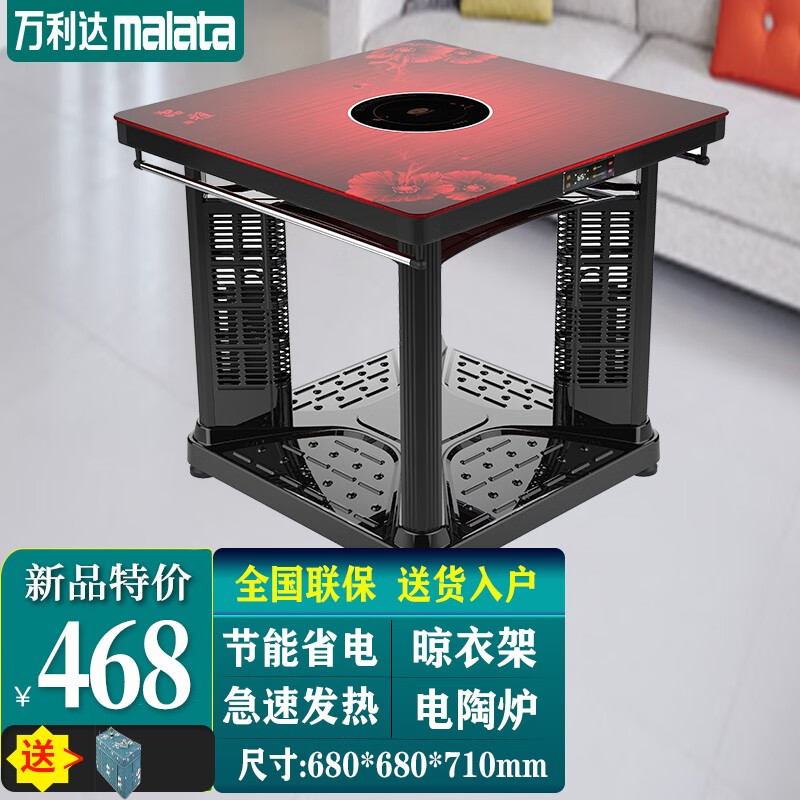 万利达（Malata）电暖桌烤火桌正方形取暖桌电烤桌电暖炉多功能电炉子家用电暖炉餐桌两用石墨烯取暖器 中国红面板68×68cm电陶炉+暖脚+晾衣 取暖桌送货到家