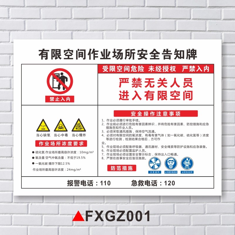 标志提示指示贴纸受限空间危险作业告知卡标识牌子告示牌警告贴定制