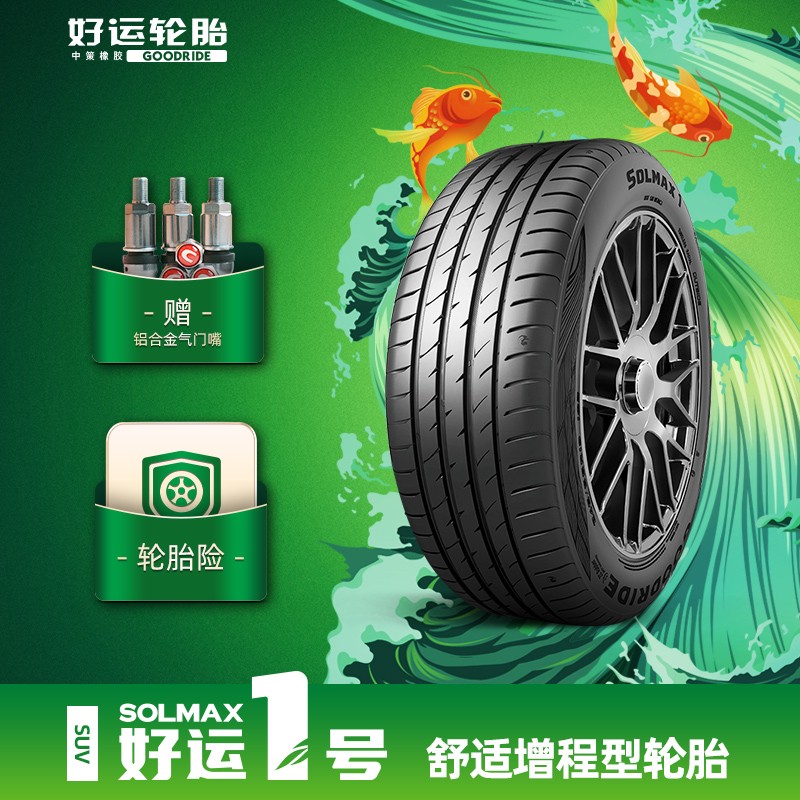 好运1号 好运轮胎 舒适增程型轮胎 好运一号solmax 1 suv系列 215/60