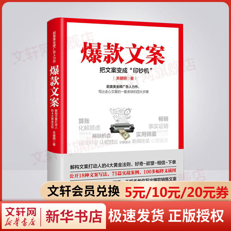 爆款文案 把文案变成印钞机