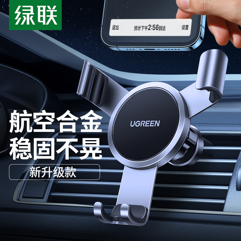 绿联（UGREEN） 车载手机支架 新款出风口支架汽车车用手机架固定导航防震支撑架 【加倍稳固】升级降噪结构属于什么档次？