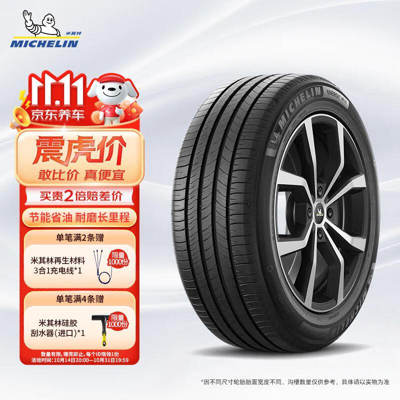 米其林（MICHELIN）汽车轮胎 245/45R18 100W 耐越 ENERGY MILE 适配宝马5系/奔驰E