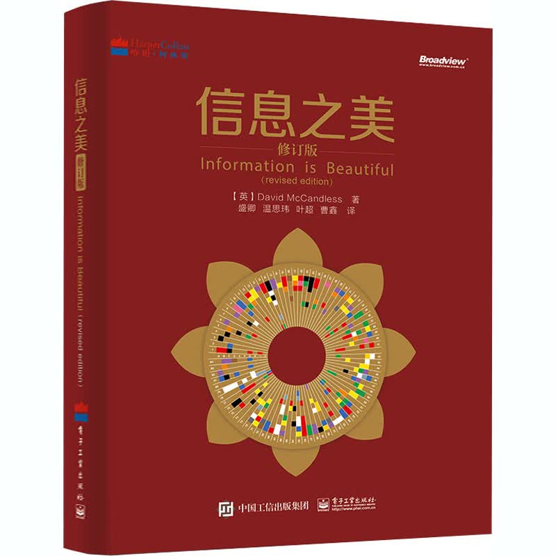 信息之美 修订版