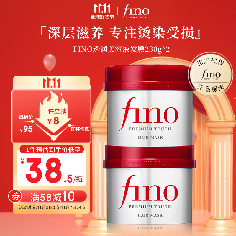 FINO芬浓透润美容液发膜230g*2罐 修护受损深层滋养免蒸改善毛躁顺滑属于什么档次？