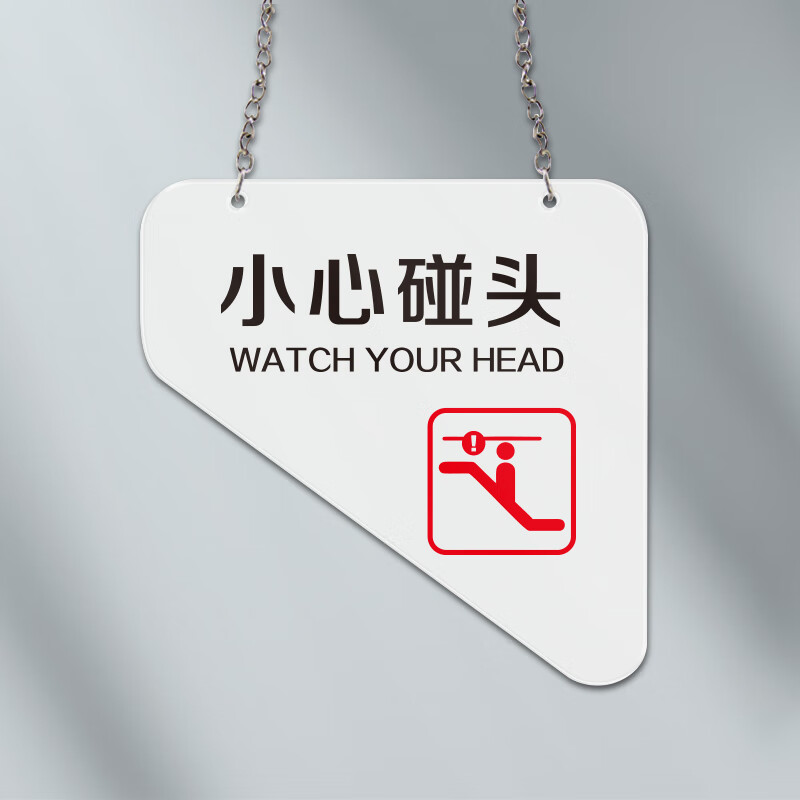 定制透明防撞安全警示牌指示牌电梯扶手标识牌 小心碰头a款(标在右)