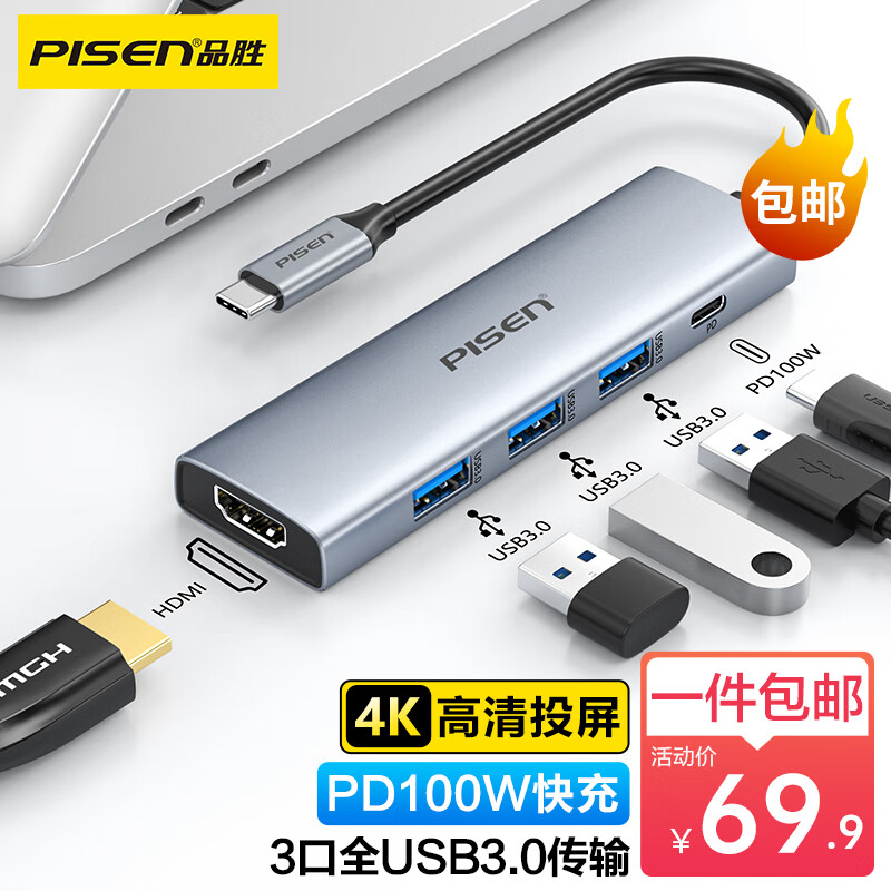 品胜Type-C扩展坞通用iPadProM1苹果转换器MacBook拓展坞华为USB-C转HDMI转接头4K高清投屏雷电3分线器五合一使用感如何?