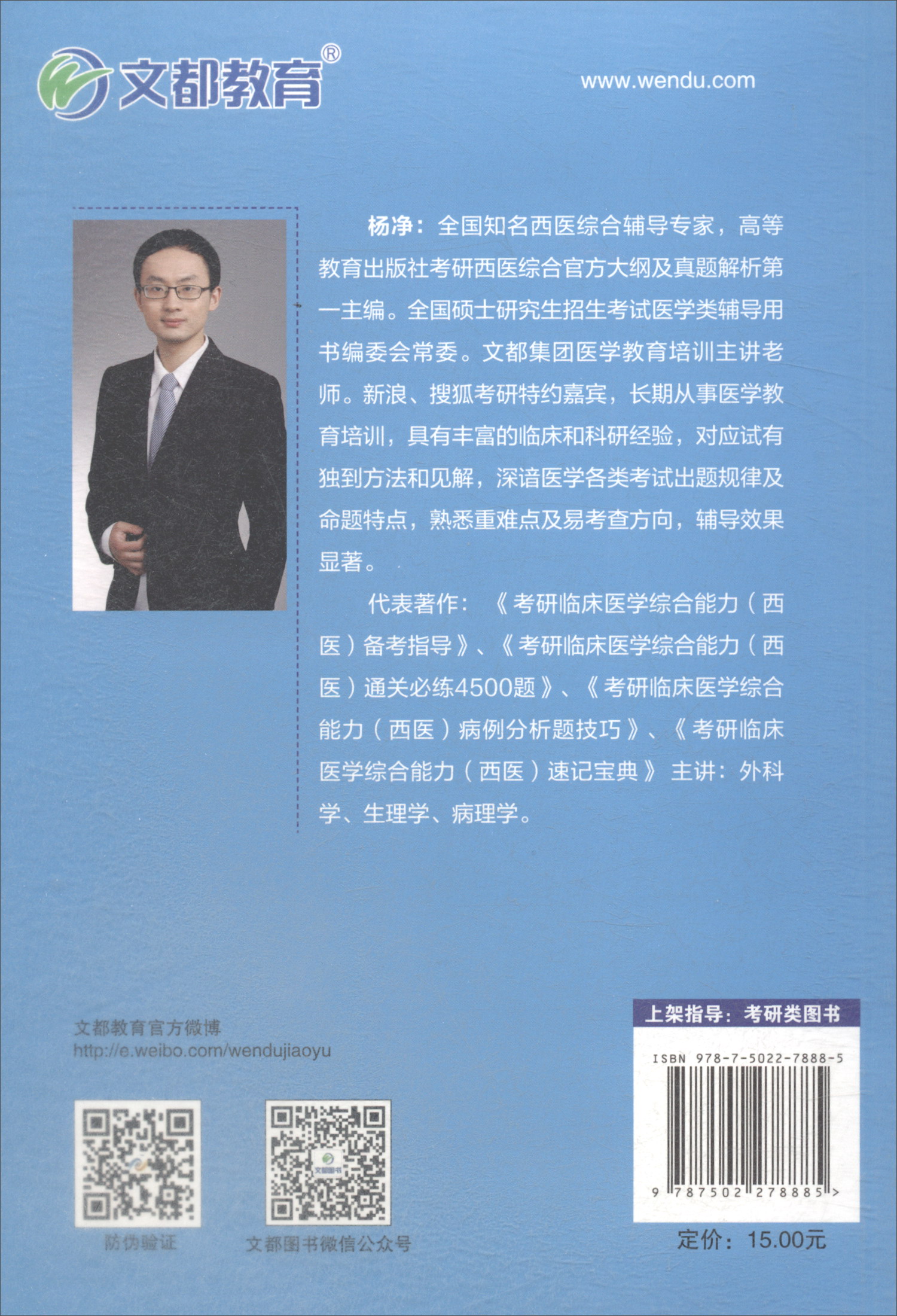 2019考研临床医学综合能力西医备考指导详情图