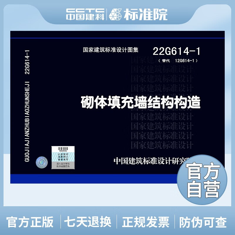 正版现货  22G614-1:砌体填充墙结构构造
