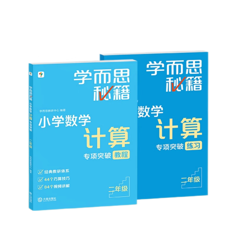 ѧ��˼�ؼ� Сѧ��ѧ����ר��ͻ�ƽ̳�+��ϰ ���꼶 ������ ��������˼άѵ�� �������������� �山��ʦ����¼�ƾ�����Ƶ ����С���˿���һ��