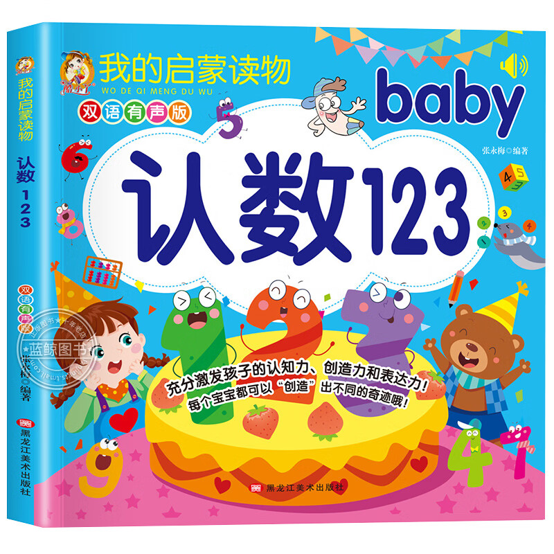 岁幼儿园数字认识认知绘本小班中班大班认数卡片1-10婴幼儿早教书数学