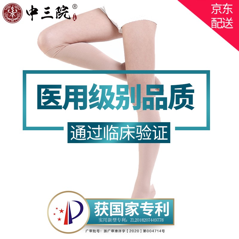 中三院:防静脉曲张弹力袜,健康美腿从此不再难