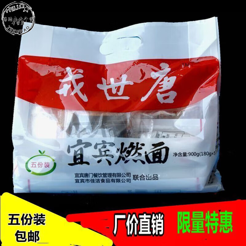 四川特产戎世唐宜宾燃面干拌面速食早餐含红油调料包家庭实惠装 五份袋装一袋(无礼盒是袋装