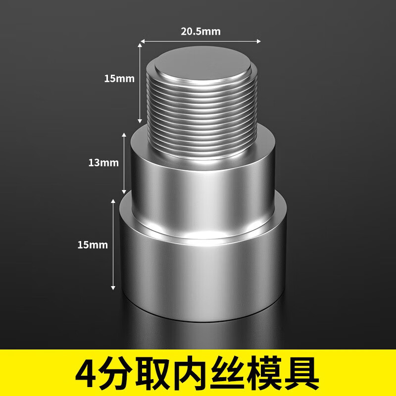 研然水管内丝开裂修复内牙更换修补模头6分4分热熔器模具加长取出ppr2 【4分】取出模头