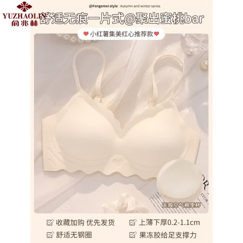 23背文胸罩无痕乳胶内衣女无钢圈小胸聚拢美 乳白色 L建议36/80ABC使用感如何?