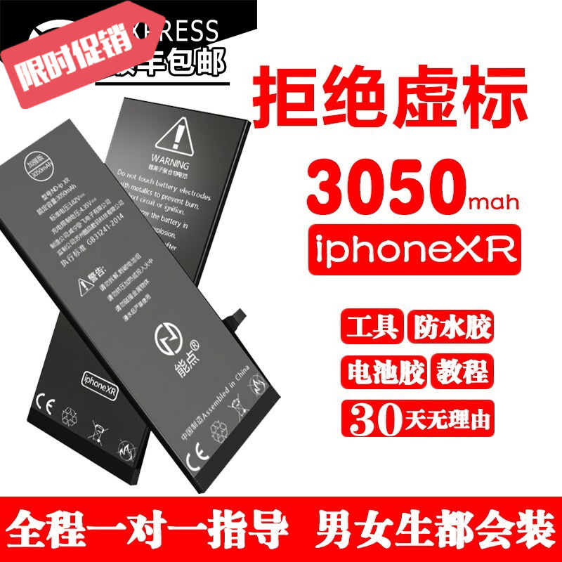 能点 苹果X电池iPhone11Pro max电池换新苹果XSMAX/XR电池更换内置大容量手机电池 苹果XR电池【旗舰版】质保三年