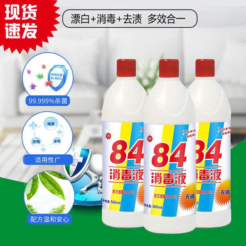 爱得福84消毒液500g*除菌液漂白水剂白色衣物含氯消毒水洗衣家用去黄