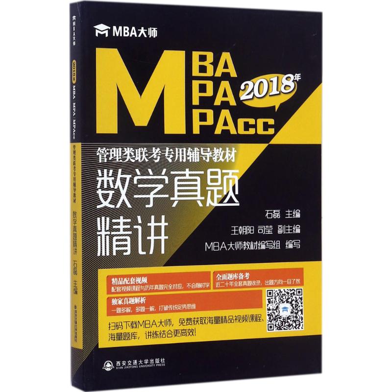 数学真题精讲