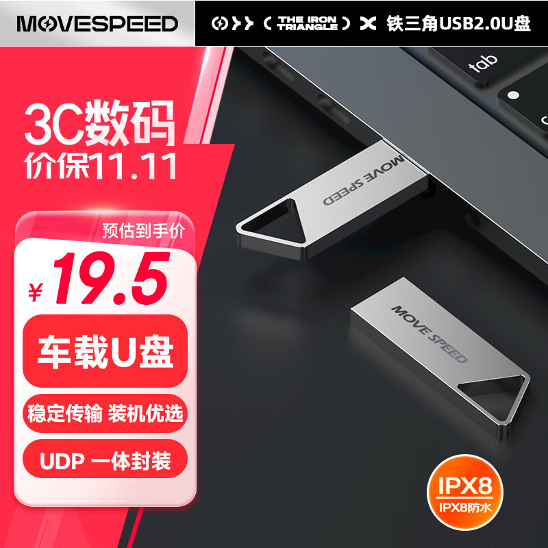 移速（MOVE SPEED）32GB U盘 USB2.0 铁三角系列 银色 小巧便携 抗震防摔 金属迷你车载电脑两用u盘优盘