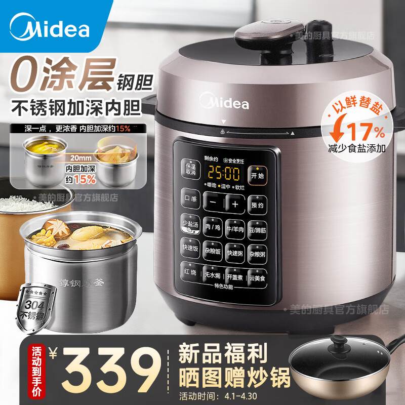 美的（Midea）电压力锅高压锅家用大容量一锅双胆压力锅电饭煲无涂层智能电高压锅煮饭煲汤不锈钢内胆蒸笼快煮 加深内胆 |适合2-10人使用 | 5L