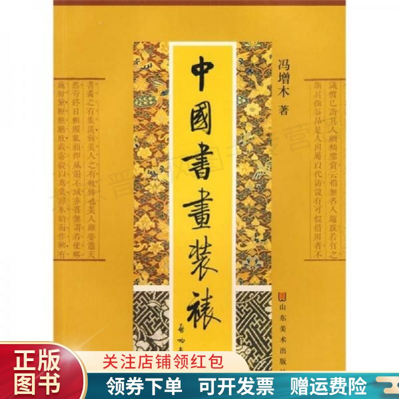 中国书画装裱