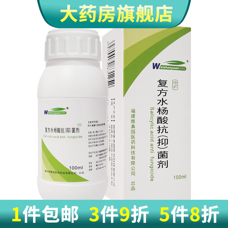 维真园5%复方水杨酸搽剂水杨酸溶液樟脑酊樟脑水 一盒装