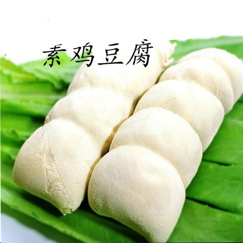 寒宁素鸡豆腐贵州特产纯手工制作豆油鸡圆豆腐地方特色美食烧烤素鸡 1