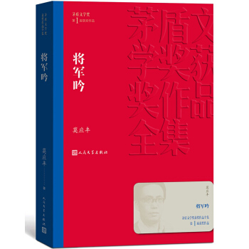 将军吟9787020143382