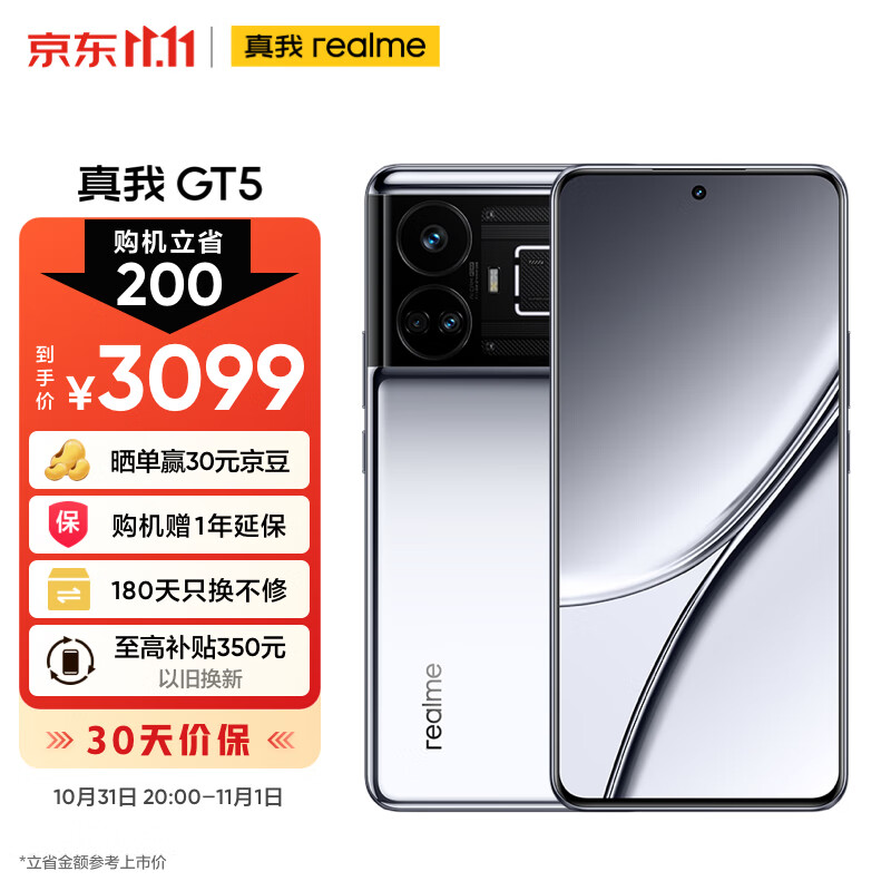 realme真我GT5 第二代骁龙8 5G旗舰芯 150W光速秒充 144Hz电竞直屏 16GB+512GB 流银幻镜 5G手机怎么看?