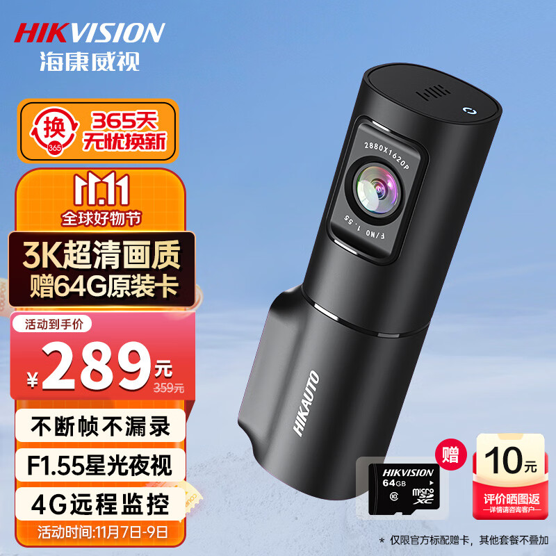 HIKVISION海康威视行车记录仪D6 3k超清星光夜视 语音声控4G远程查看大广角使用感如何?