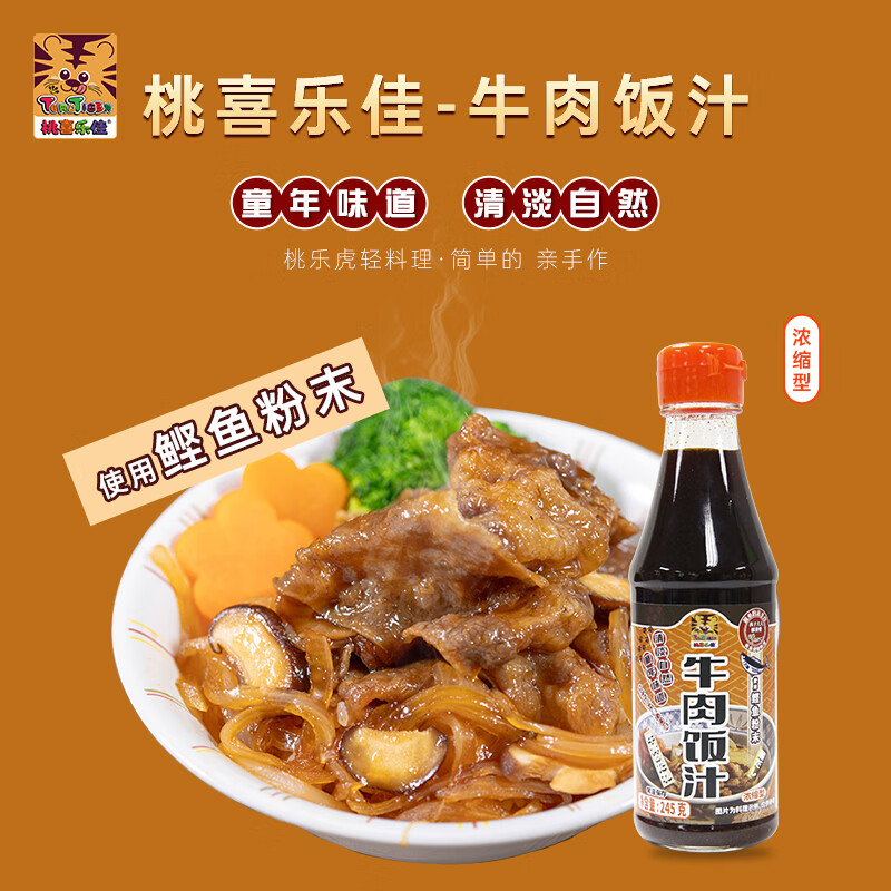 妙谷桃喜乐佳-牛肉饭汁