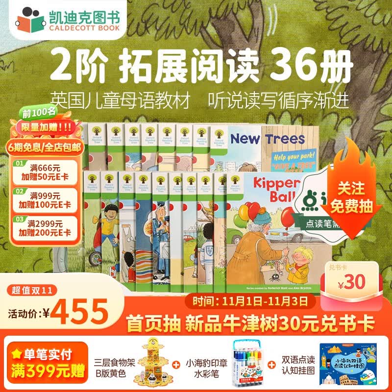 凯迪克图书 点读版牛津阅读树分级阅读 2阶拓展阅读36册英文原版科学阅读体系 3-6岁# 牛津树进口原版绘本高性价比高么？