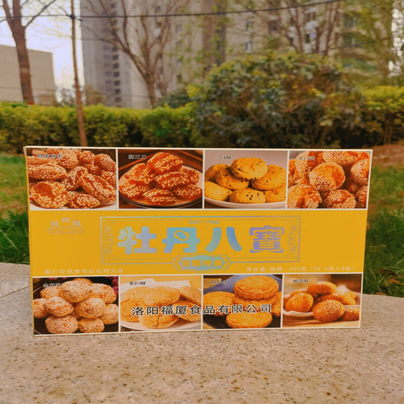 隽颜堂洛阳特产 牡丹八宝牡丹饼 鲜花糕核桃酥果仁酥开口笑鲜花饼河南