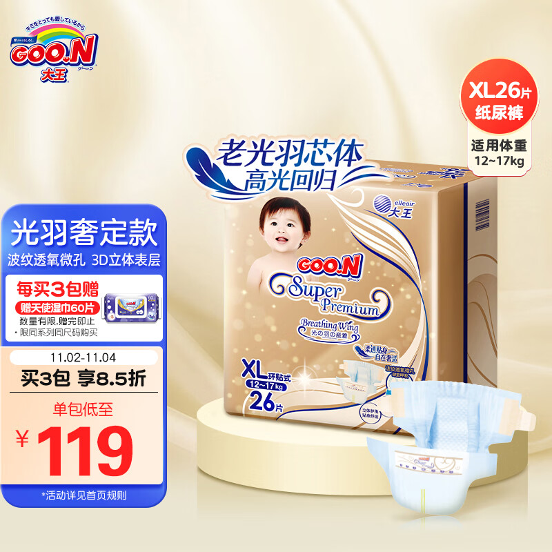 大王（GOO.N）光羽奢定款 自在之息纸尿裤 XL26片(12-17kg)尿不湿 老光羽芯体怎么看?