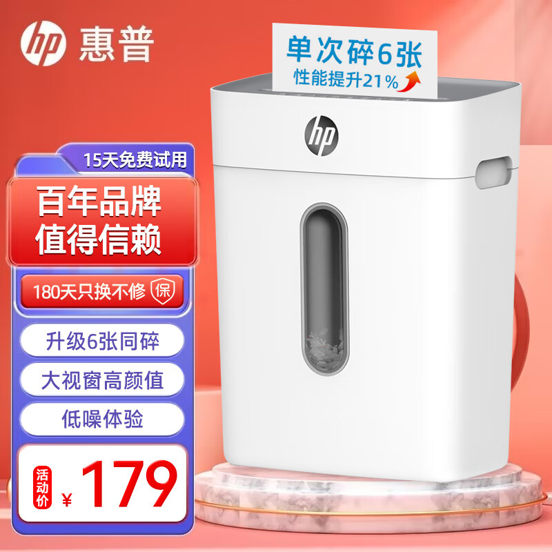 惠普（HP）4级保密办公家用碎纸机文件粉碎机 （单次6张 连续碎5分钟 15L 可碎卡碎订书针 智能光感）W1505CC怎么样,好用不?
