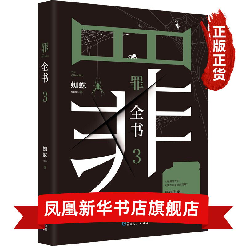 【十宗罪新版全套8册自选】罪全书前传12