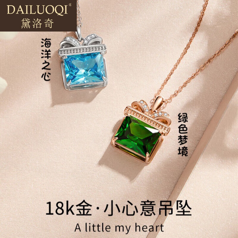 黛洛奇(dailuoqi)海洋之心18玫瑰彩金吊坠祖母绿项链女士生日送送女友