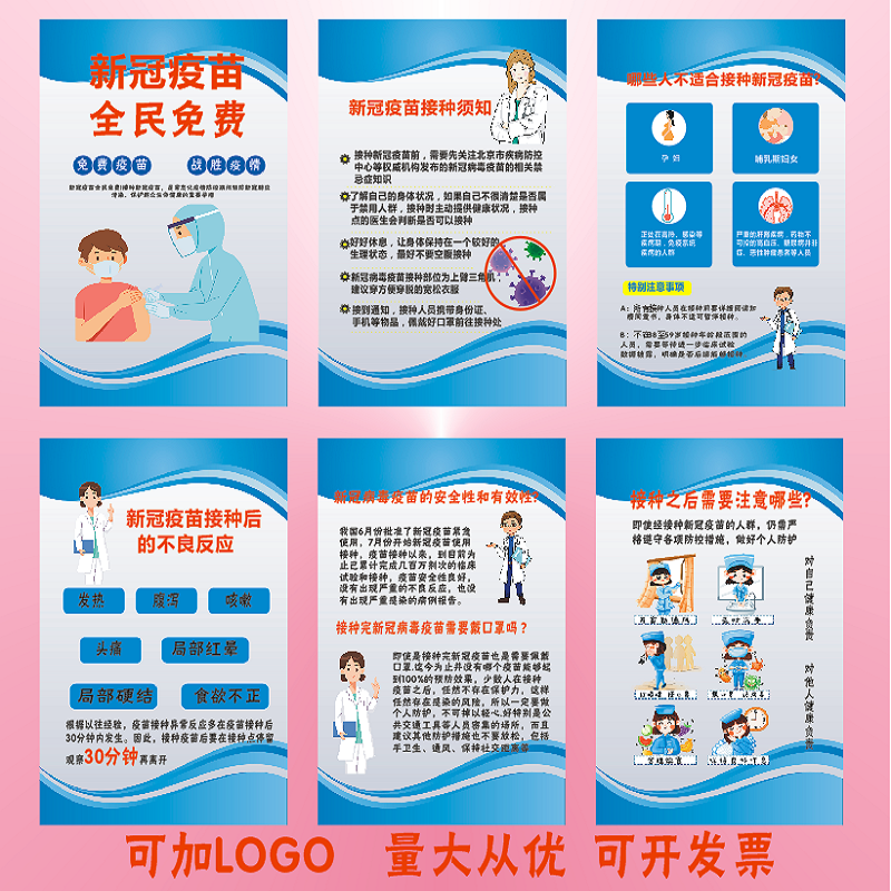 海报挂图新冠疫苗接种宣传贴画疫苗知识展板新冠疫苗疫苗宣传广告画